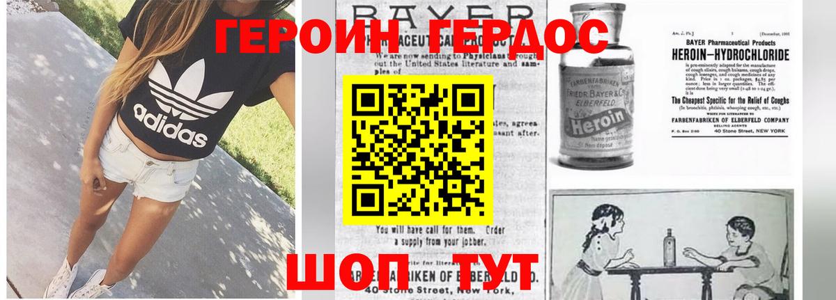 Героин VHQ Луга
