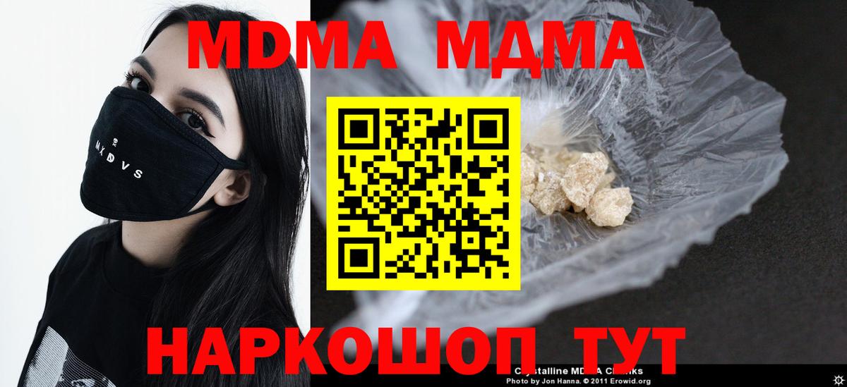 MDMA кристаллы Луга