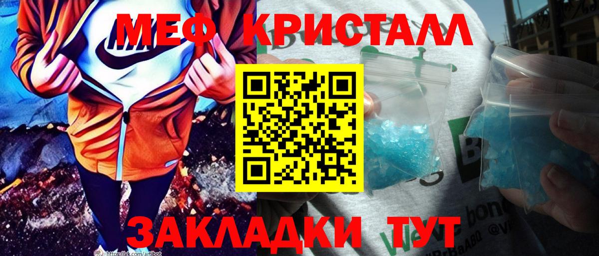 Меф кристаллы Луга